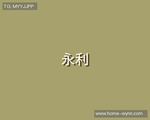 利娱乐，一张连接现实与虚拟的永不落幕网络